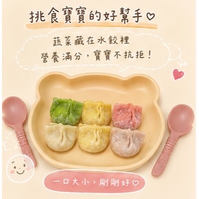 【童食廚坊】彩色蔬菜水餃內餡無鹽添加 無調味寶寶副食品 手指食物 寶寶水餃 手工水餃專賣店-細節圖4