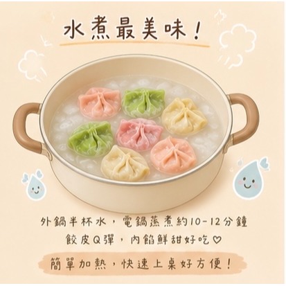 【童食廚坊】彩色蔬菜水餃內餡無鹽添加 無調味寶寶副食品 手指食物 寶寶水餃 手工水餃專賣店-細節圖5