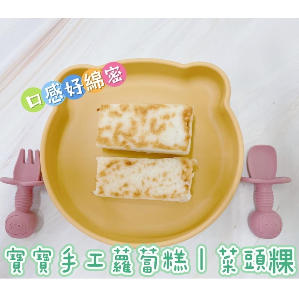 【童食廚坊】寶寶手工蘿蔔糕 無鹽添加 無調味寶寶副食品 素食者可食用 手指食物 寶寶水餃 手工水餃專賣店-細節圖2