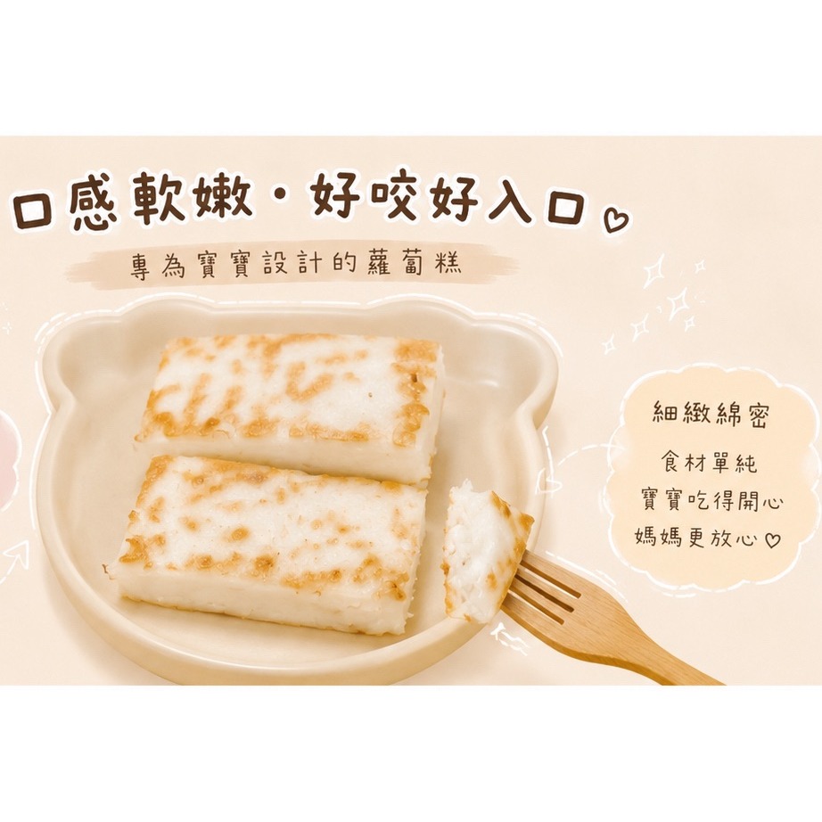 【童食廚坊】寶寶手工蘿蔔糕 無鹽添加 無調味寶寶副食品 素食者可食用 手指食物 寶寶水餃 手工水餃專賣店-細節圖2