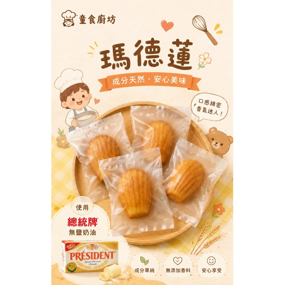 【童食廚坊】迷你瑪德蓮 寶寶副食品 手指食物 寶寶水餃 彩色小水餃專賣店-細節圖2