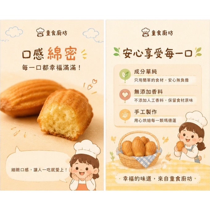 【童食廚坊】迷你瑪德蓮 寶寶副食品 手指食物 寶寶水餃 彩色小水餃專賣店-細節圖3