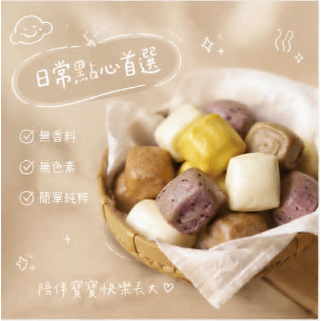 【童食廚坊】綜合寶寶饅頭 天然酵母 不脹氣 無添加 寶寶副食品 手指食物 寶寶水餃 彩色小水餃專賣店-細節圖3