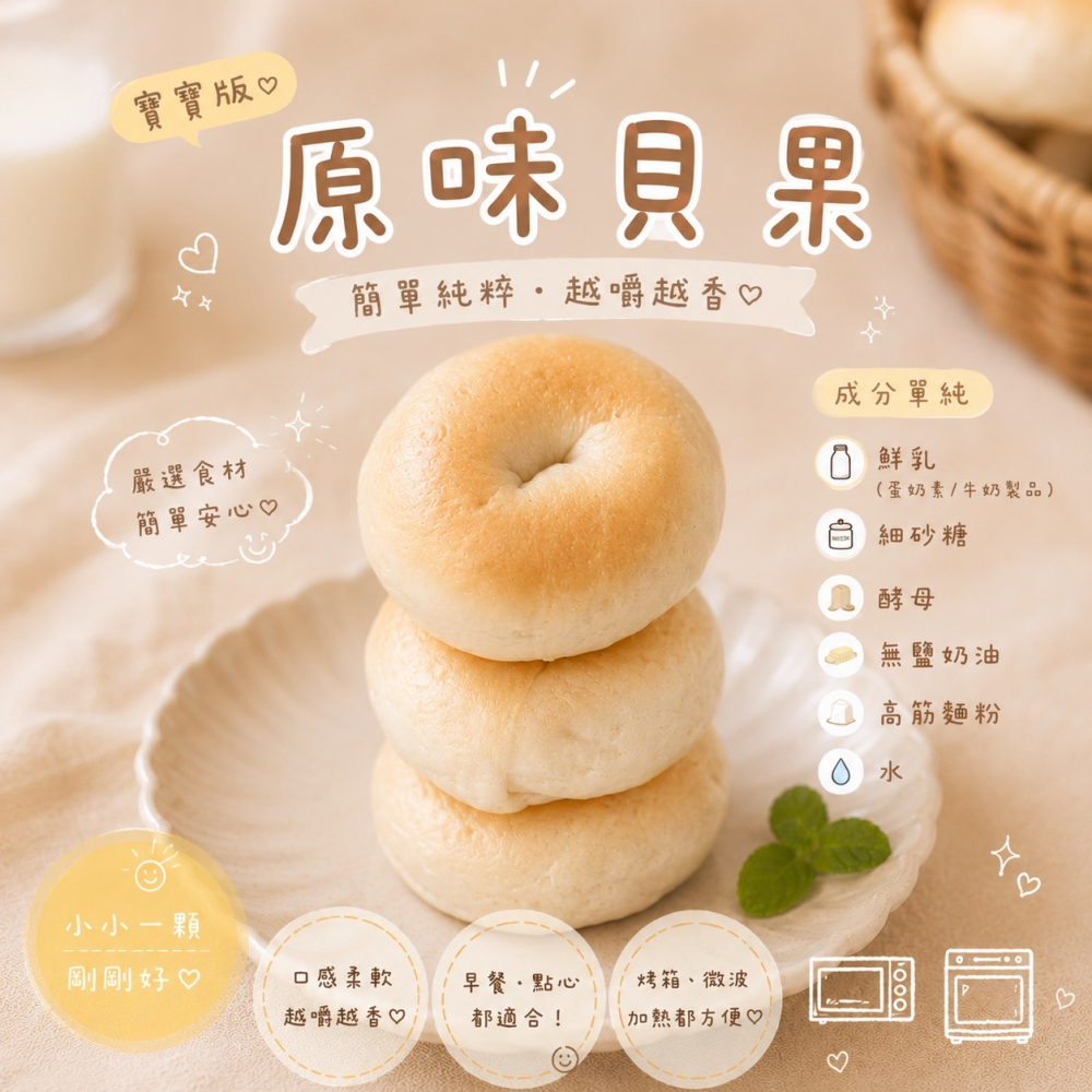 【童食廚坊】迷你小貝果 無鹽減糖  寶寶副食品 手指食物 寶寶水餃 彩色小水餃專賣店-細節圖3