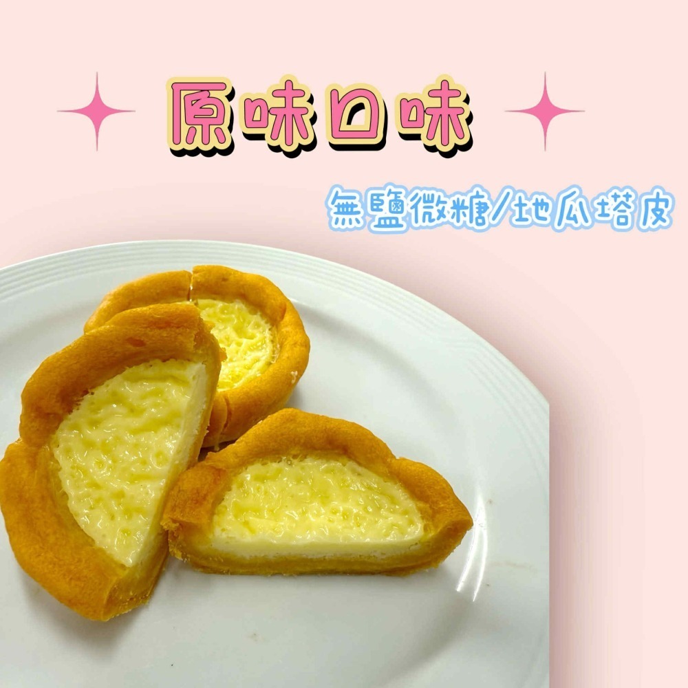 【童食廚坊】寶寶迷你蛋塔 雙口味 無鹽減糖 寶寶副食品 手指食物 寶寶水餃 彩色小水餃專賣店-細節圖4