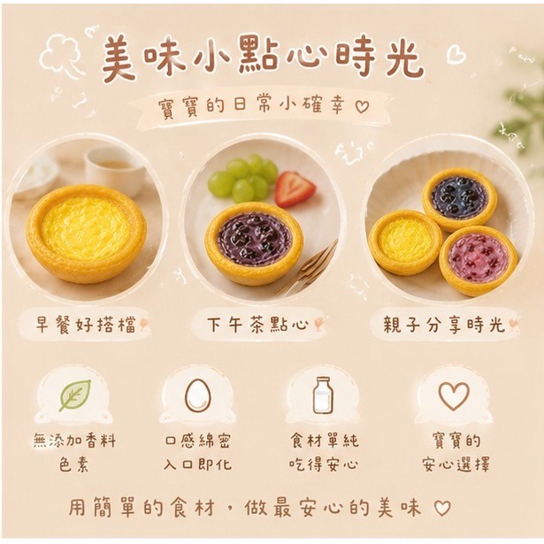 【童食廚坊】寶寶迷你蛋塔 雙口味 無鹽減糖 寶寶副食品 手指食物 寶寶水餃 彩色小水餃專賣店-細節圖6