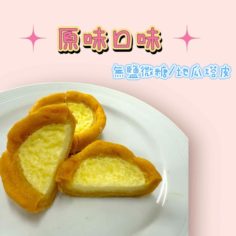 【童食廚坊】寶寶迷你蛋塔 雙口味 無鹽減糖 寶寶副食品 手指食物 寶寶水餃 彩色小水餃專賣店-規格圖5