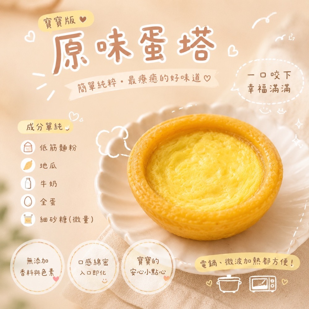 【童食廚坊】寶寶迷你蛋塔 雙口味 無鹽減糖 寶寶副食品 手指食物 寶寶水餃 彩色小水餃專賣店-規格圖6