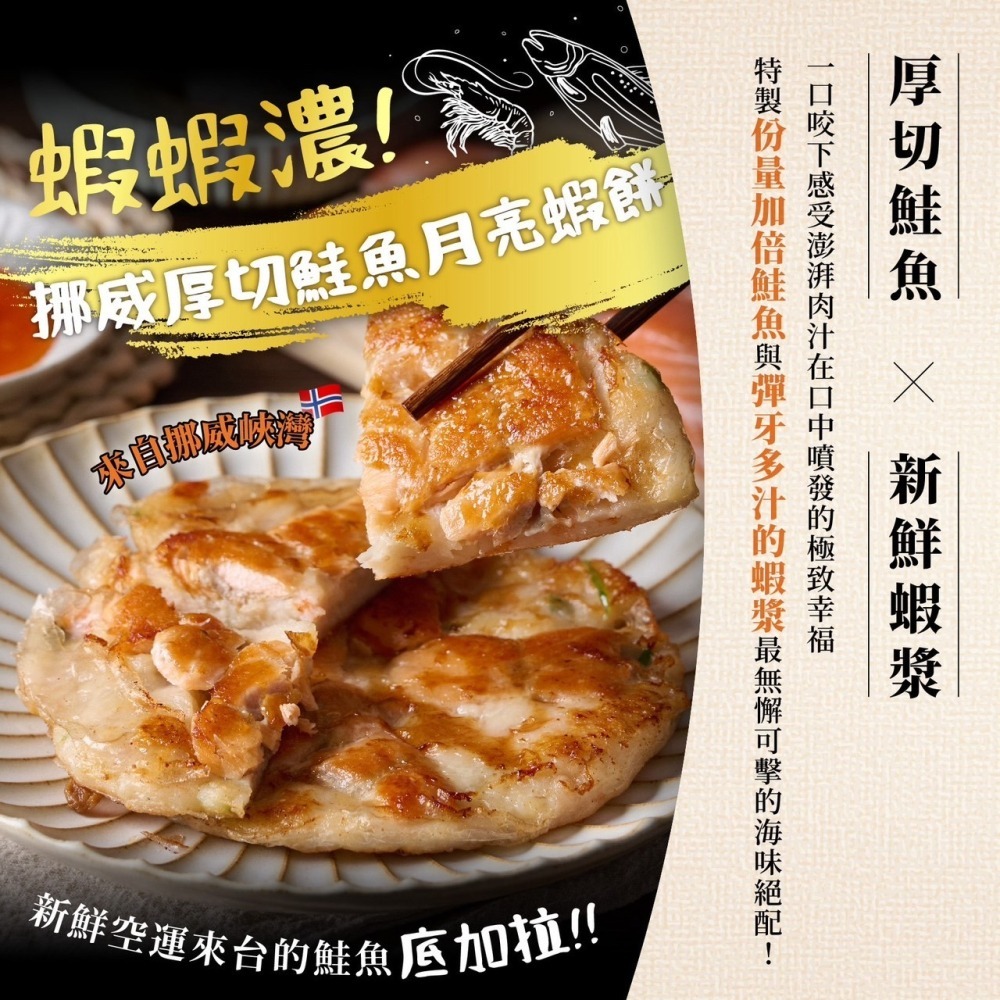 【家家飽傳統美食】挪威厚切鮭魚月亮蝦餅(300g/包)一包兩片裝  滿滿的鮭魚 真材實料 消夜首選-細節圖6