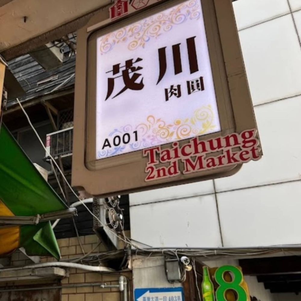 【家家飽傳統美食】 台中第二市場 🔥茂川水晶餃🔥手工製作🔱連續三年榮獲米其林餐盤推薦-細節圖6