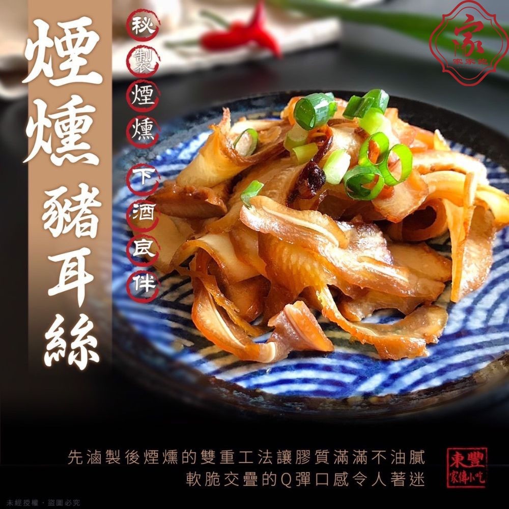 【家家飽傳統美食】東豐家傳小吃 去骨煙燻鳳爪/小魚花生/微辣小方乾/煙燻豬耳絲 退冰即食 下酒菜首選🔥-細節圖2