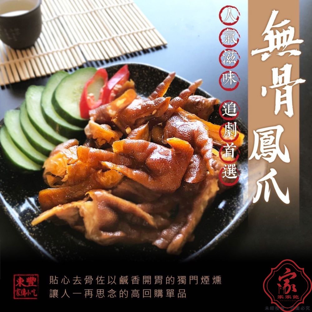 【家家飽傳統美食】東豐家傳小吃 去骨煙燻鳳爪/小魚花生/微辣小方乾/煙燻豬耳絲 退冰即食 下酒菜首選🔥-細節圖3