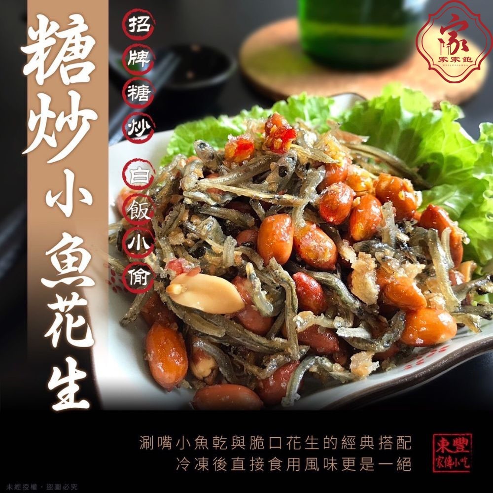 【家家飽傳統美食】東豐家傳小吃 去骨煙燻鳳爪/小魚花生/微辣小方乾/煙燻豬耳絲 退冰即食 下酒菜首選🔥-細節圖4