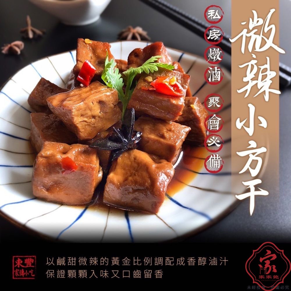 【家家飽傳統美食】東豐家傳小吃 去骨煙燻鳳爪/小魚花生/微辣小方乾/煙燻豬耳絲 退冰即食 下酒菜首選🔥-細節圖5