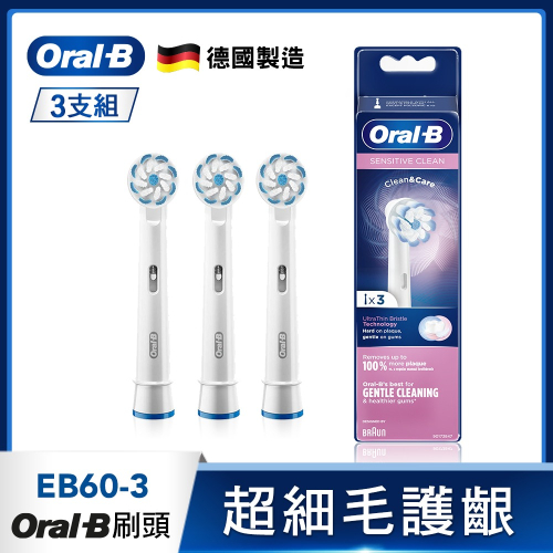歐樂B EB60-3超細毛護齦刷頭(3入)