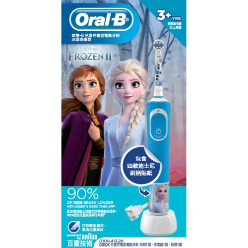 Oral-B兒童充電型電動牙刷冰雪奇緣D100K