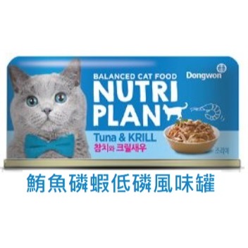 Nutriplan韓國金日鱔 營養計畫 低磷風味罐/機能罐(160g)-細節圖5