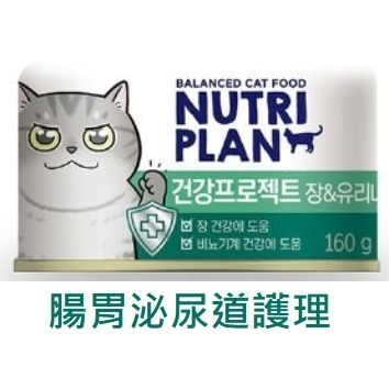 Nutriplan韓國金日鱔 營養計畫 低磷風味罐/機能罐(160g)-細節圖6