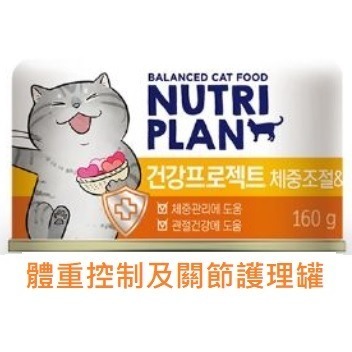Nutriplan韓國金日鱔 營養計畫 低磷風味罐/機能罐(160g)-細節圖7