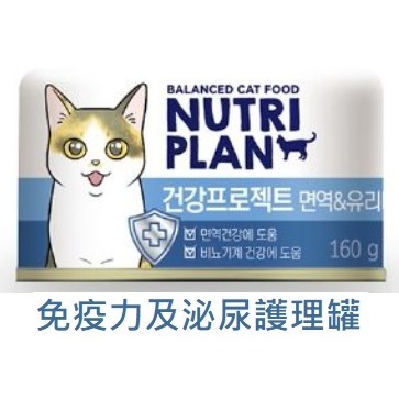 Nutriplan韓國金日鱔 營養計畫 低磷風味罐/機能罐(160g)-細節圖8