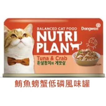 Nutriplan韓國金日鱔 營養計畫 低磷風味罐/機能罐(160g)-細節圖10