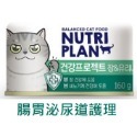 Nutriplan韓國金日鱔 營養計畫 低磷風味罐/機能罐(160g)-規格圖10