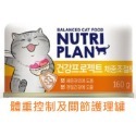 Nutriplan韓國金日鱔 營養計畫 低磷風味罐/機能罐(160g)-規格圖10