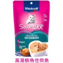 德國Vitakraft SouPURR 喵湯寶貓餐包(50g)-規格圖3