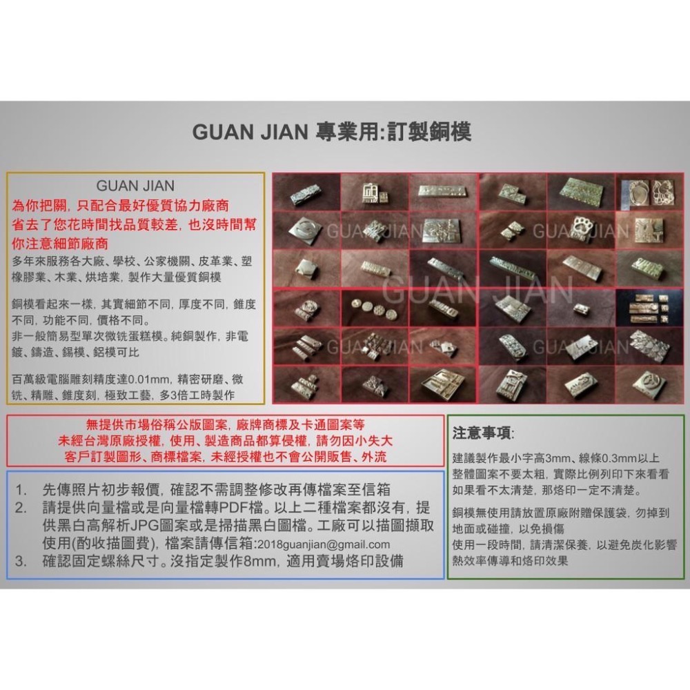 [GUAN JIAN] 客製化 銅模訂製烙印銅模(套組)]確認總金額後再下標正確數量，例如500元=50個*10元-細節圖3