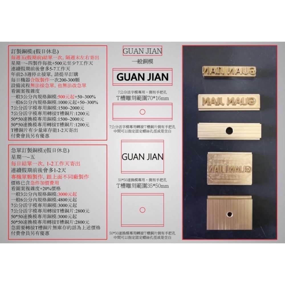 [GUAN JIAN] 客製化 銅模訂製烙印銅模(套組)]確認總金額後再下標正確數量，例如500元=50個*10元-細節圖4