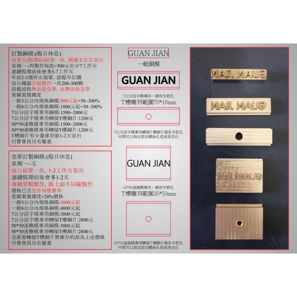 [GUAN JIAN] [專業用:訂製高品質烙印銅模]-細節圖2