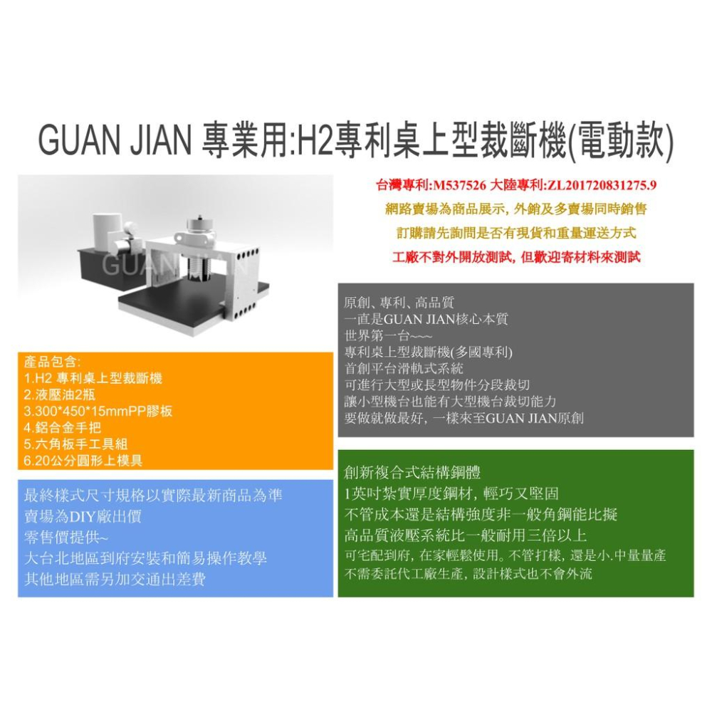 [GUAN JIAN][專業用H2專利桌上型裁斷機](電動款)空機-細節圖2