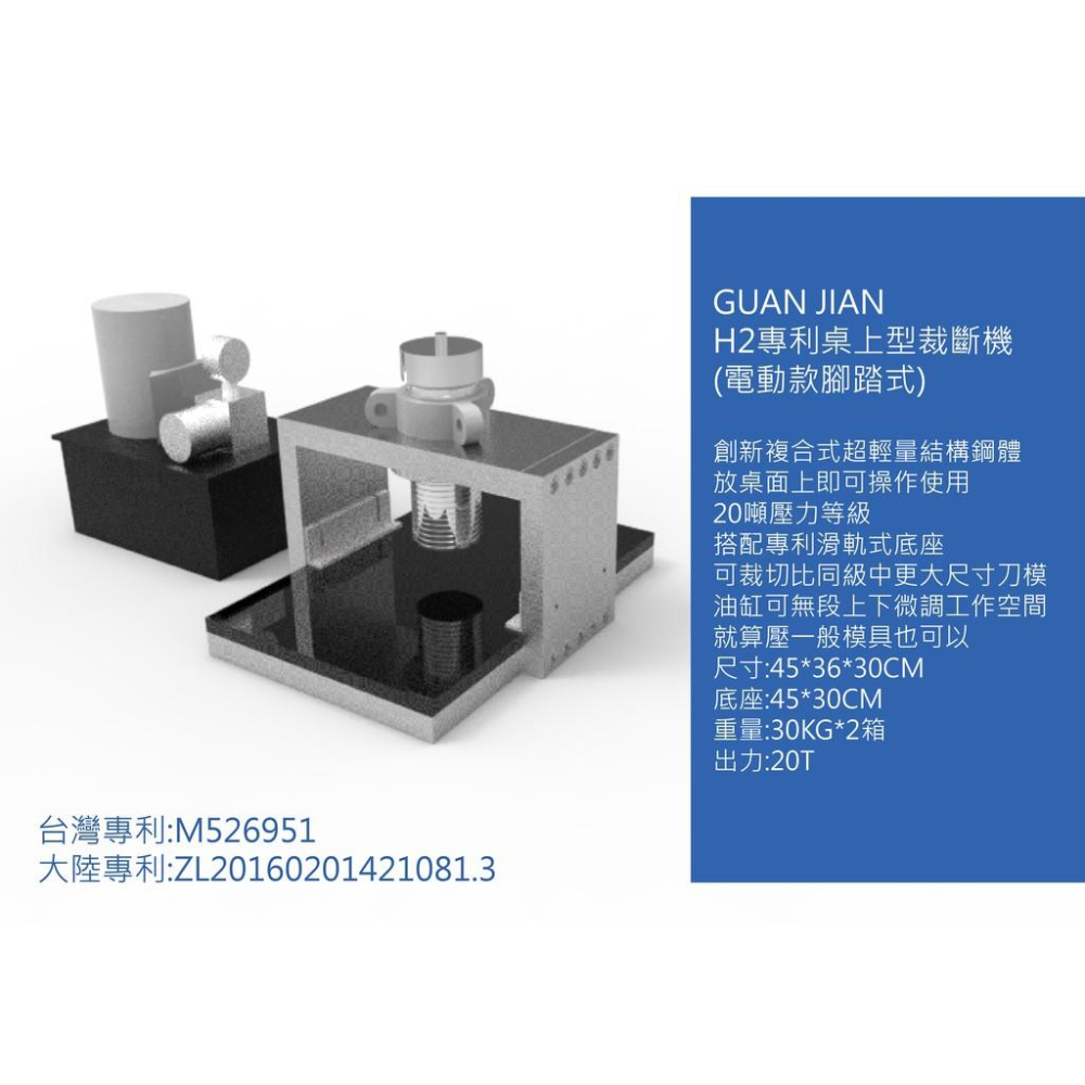 [GUAN JIAN][專業用H2專利桌上型裁斷機](電動款)空機-細節圖4