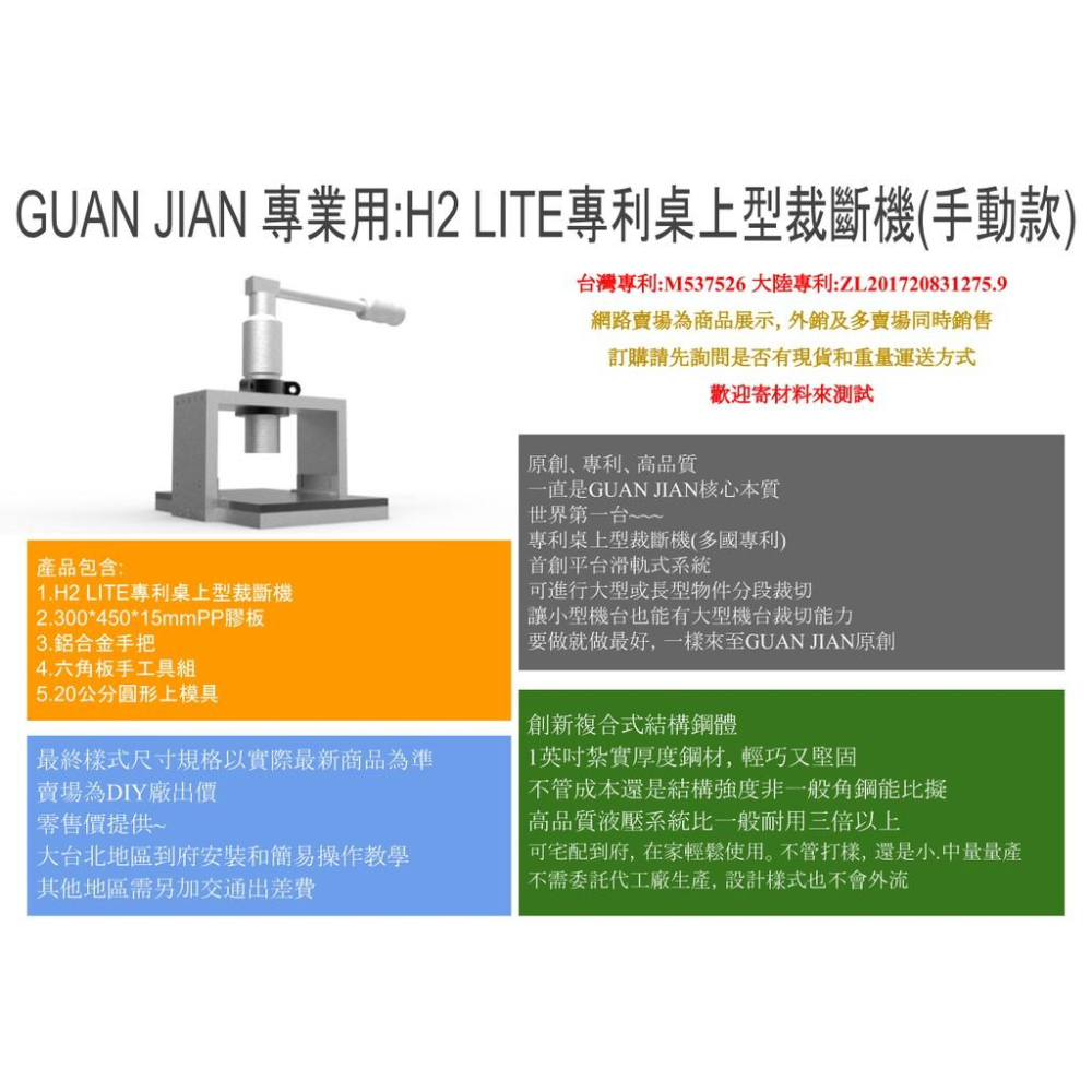 [GUAN JIAN][專業用H2 LITE 專利桌上型裁斷機]空機-細節圖4