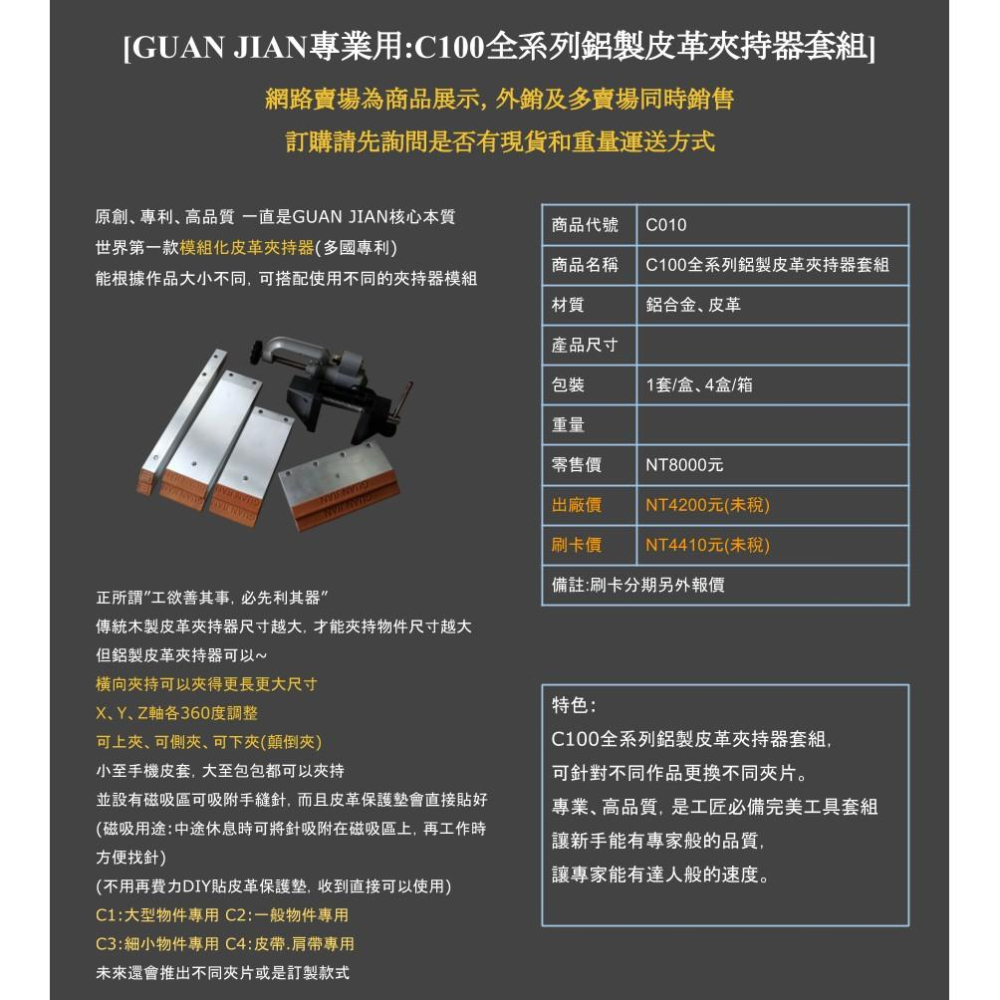 售完[GUAN JIAN][專業用:C100全系列鋁製皮革夾持器套組](C010)-細節圖9