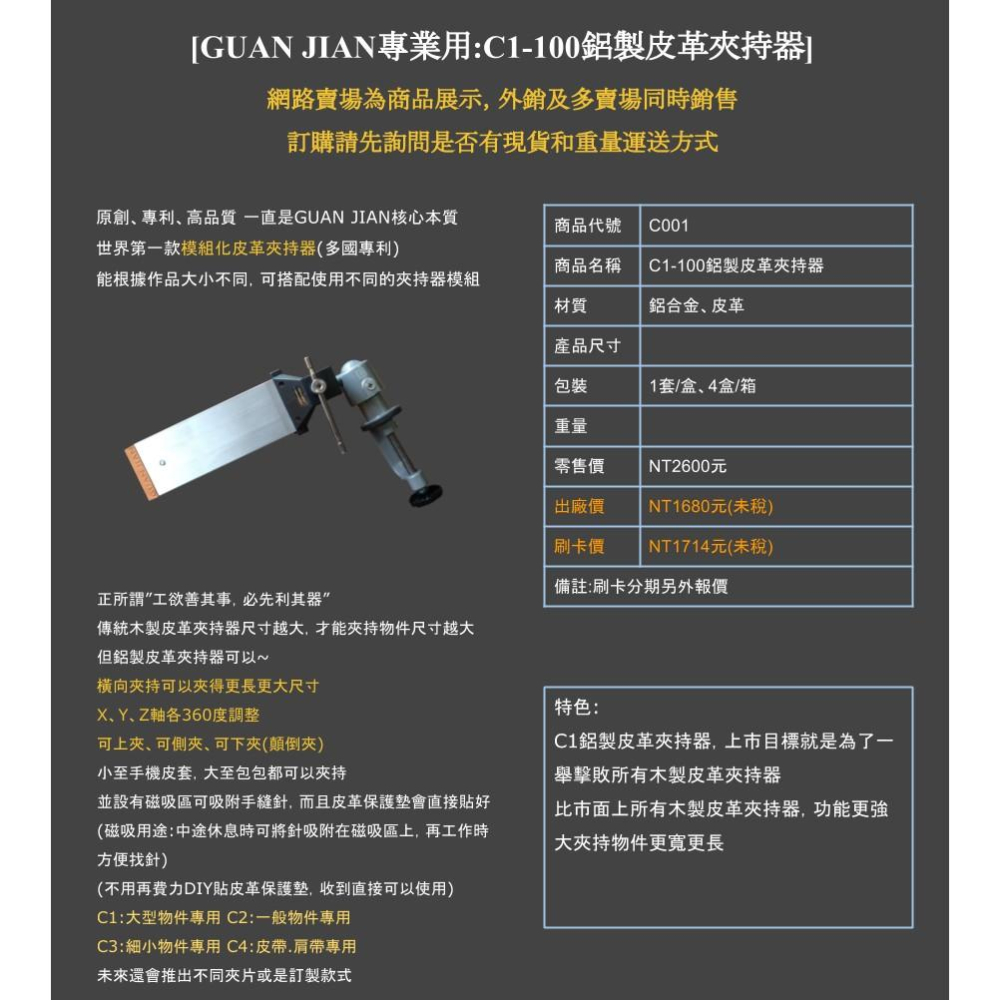 售完[GUAN JIAN][專業用:C1-100鋁製皮革夾持器](C001)-細節圖6