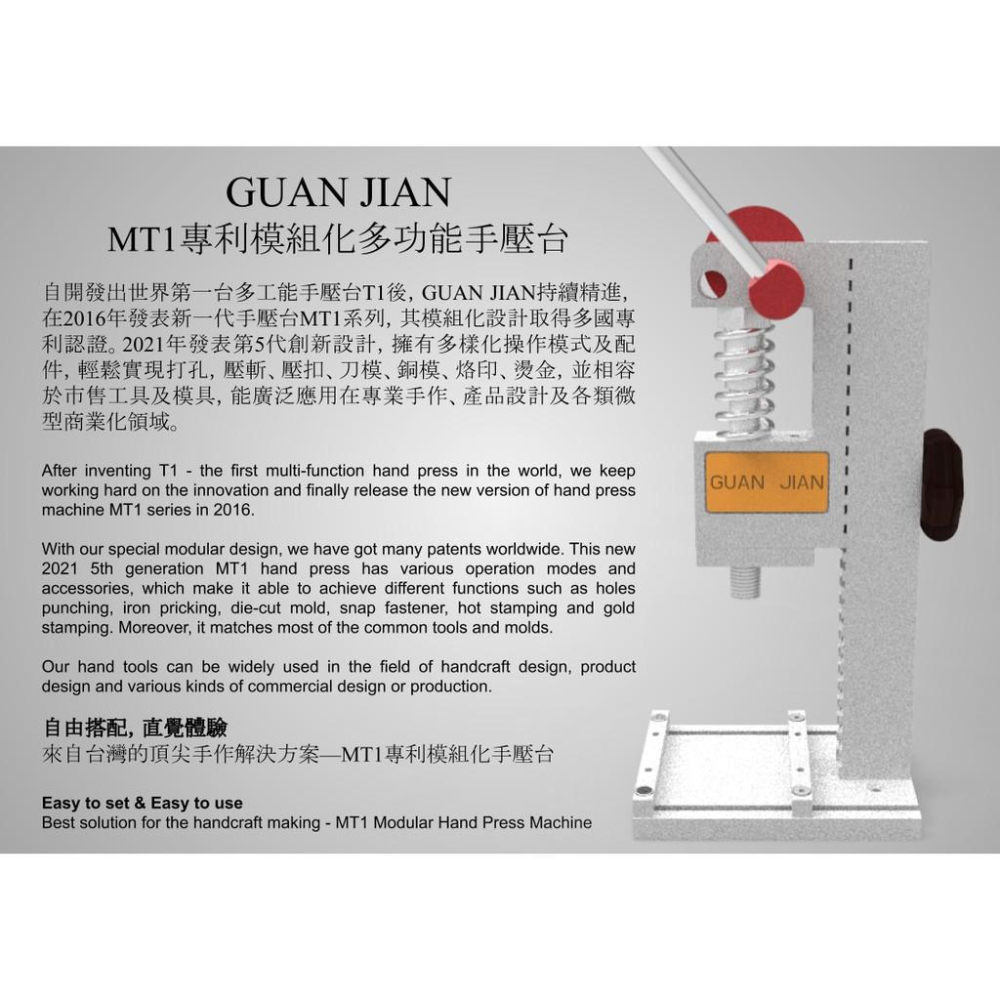MT1 款式[GUAN JIAN頂級專利模組化手壓台]-細節圖2