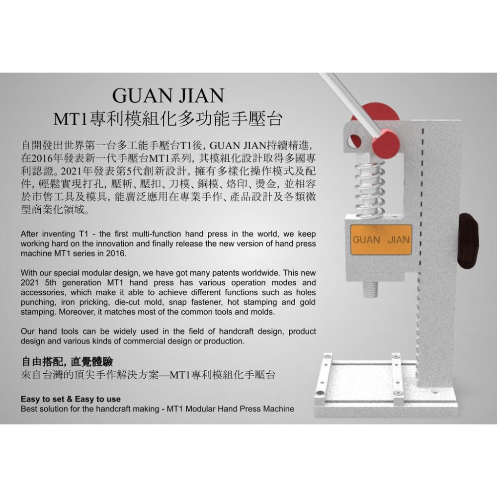 MT1 PLUS款式[GUAN JIAN頂級專利模組化手壓台]-細節圖2