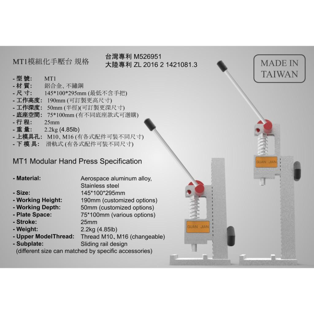 MT1 PLUS款式[GUAN JIAN頂級專利模組化手壓台]-細節圖7