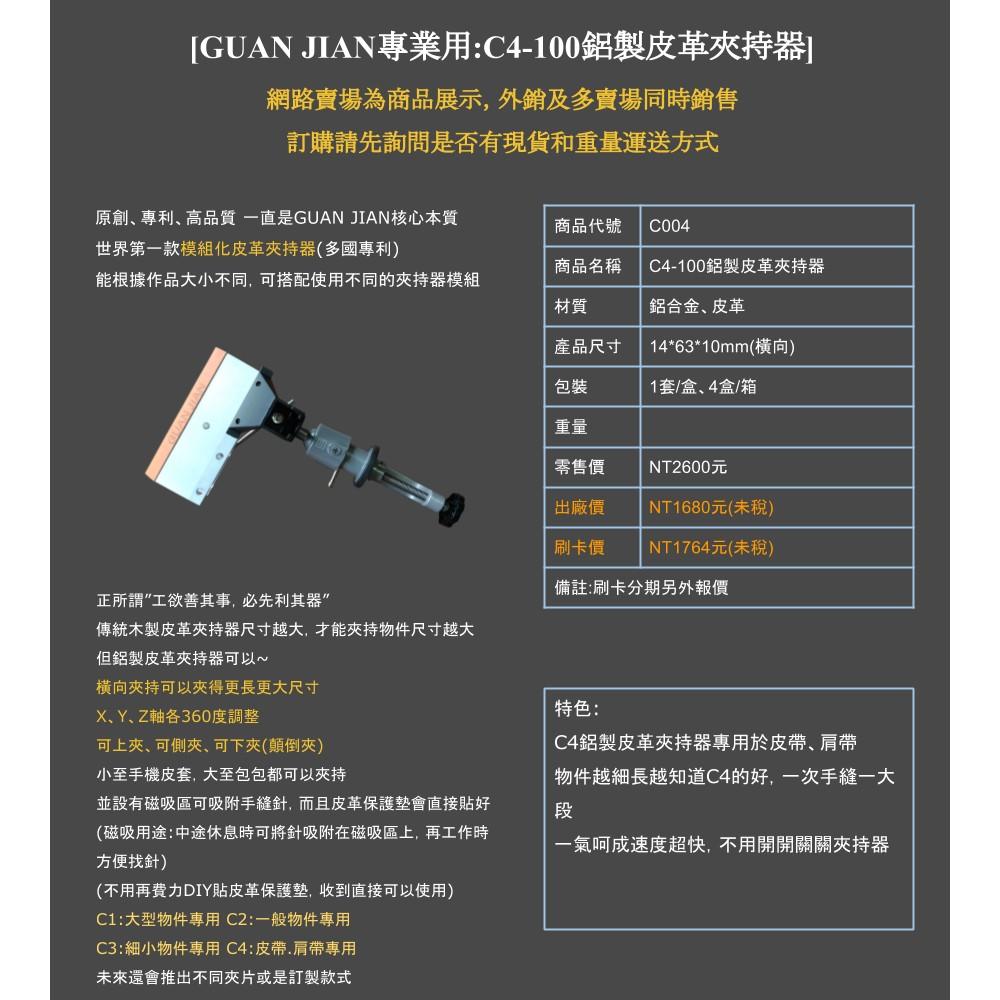 售完[GUAN JIAN][專業用:C4-100鋁製皮革夾持器](C004)-細節圖6