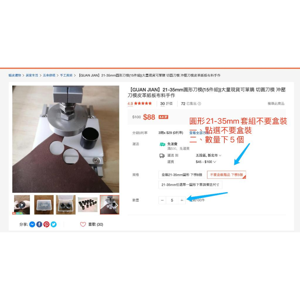 【GUAN JIAN】21-35mm圓形刀模(15件組))大量現貨可單購  切圓刀模 沖壓刀模皮革紙板布料手作-細節圖8