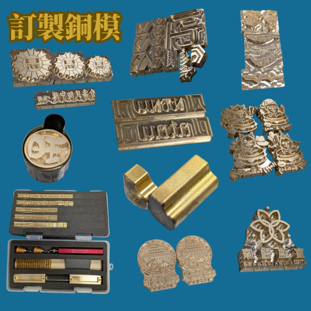 [GUAN JIAN] 客製化 商用銅模 烙印銅模 烘培銅模 曲面銅模 烙印模 烙印-細節圖2