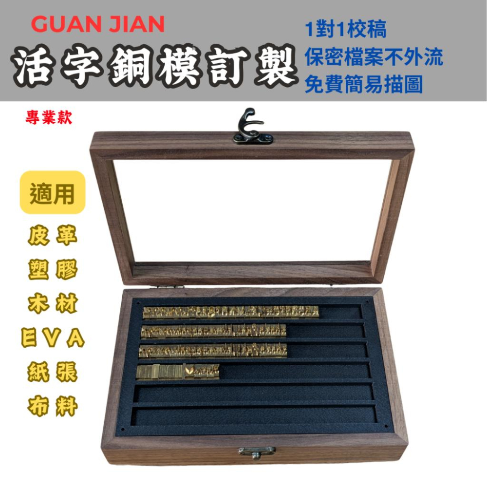 [專業用:高品質活字銅模]入門輕鬆玩活字模  英文字模   烙印  電燒  壓印  DIY字模 手壓台 皮件壓印工具-細節圖2