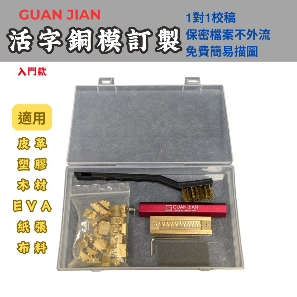 [專業用:高品質活字銅模]入門輕鬆玩活字模  英文字模   烙印  電燒  壓印  DIY字模 手壓台 皮件壓印工具-細節圖3