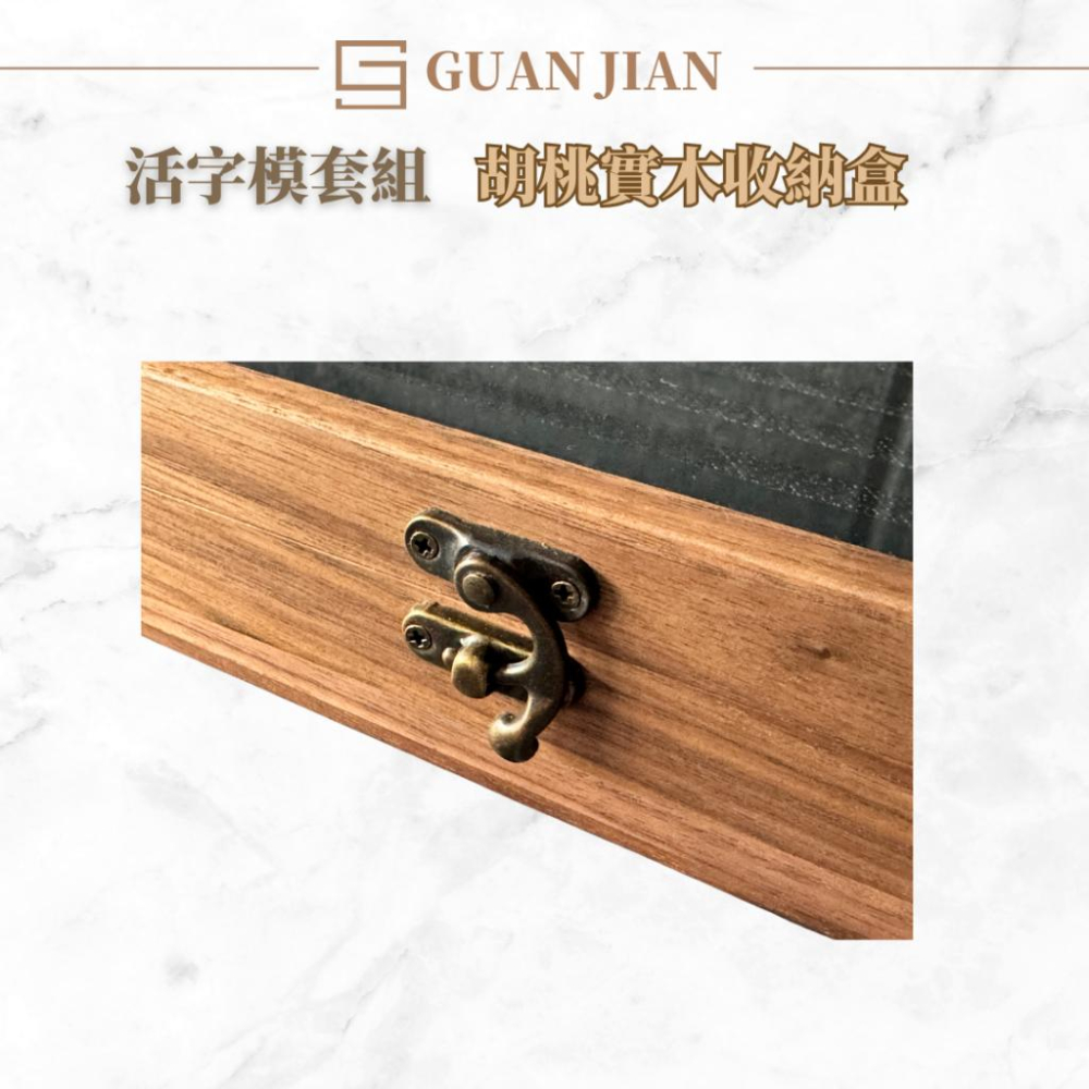 胡桃實木活字模專用保護盒　活字模收納盒　胡桃實木　保護盒　木盒收納　玻璃面板　字模收納　活字模-細節圖4