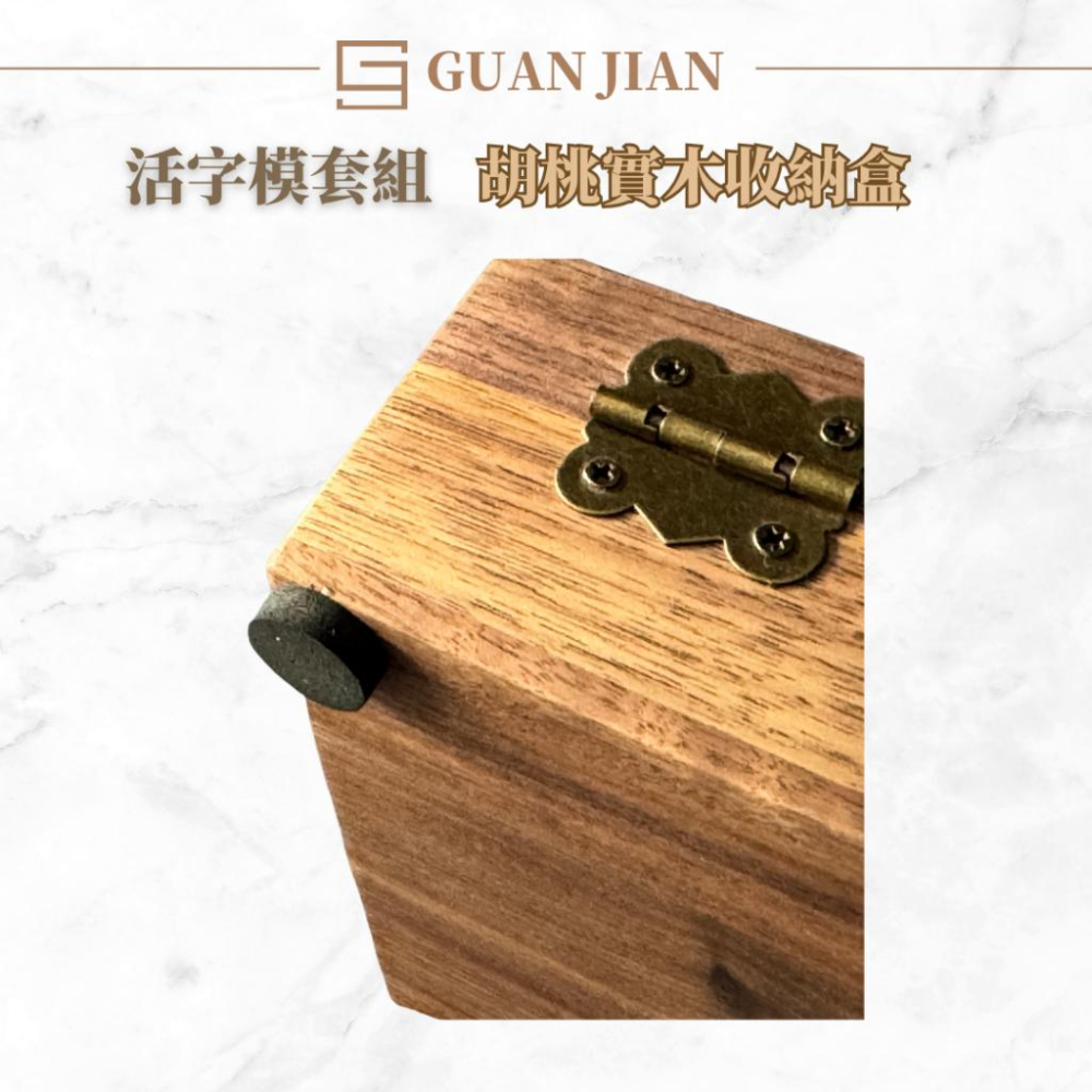 胡桃實木活字模專用保護盒　活字模收納盒　胡桃實木　保護盒　木盒收納　玻璃面板　字模收納　活字模-細節圖6