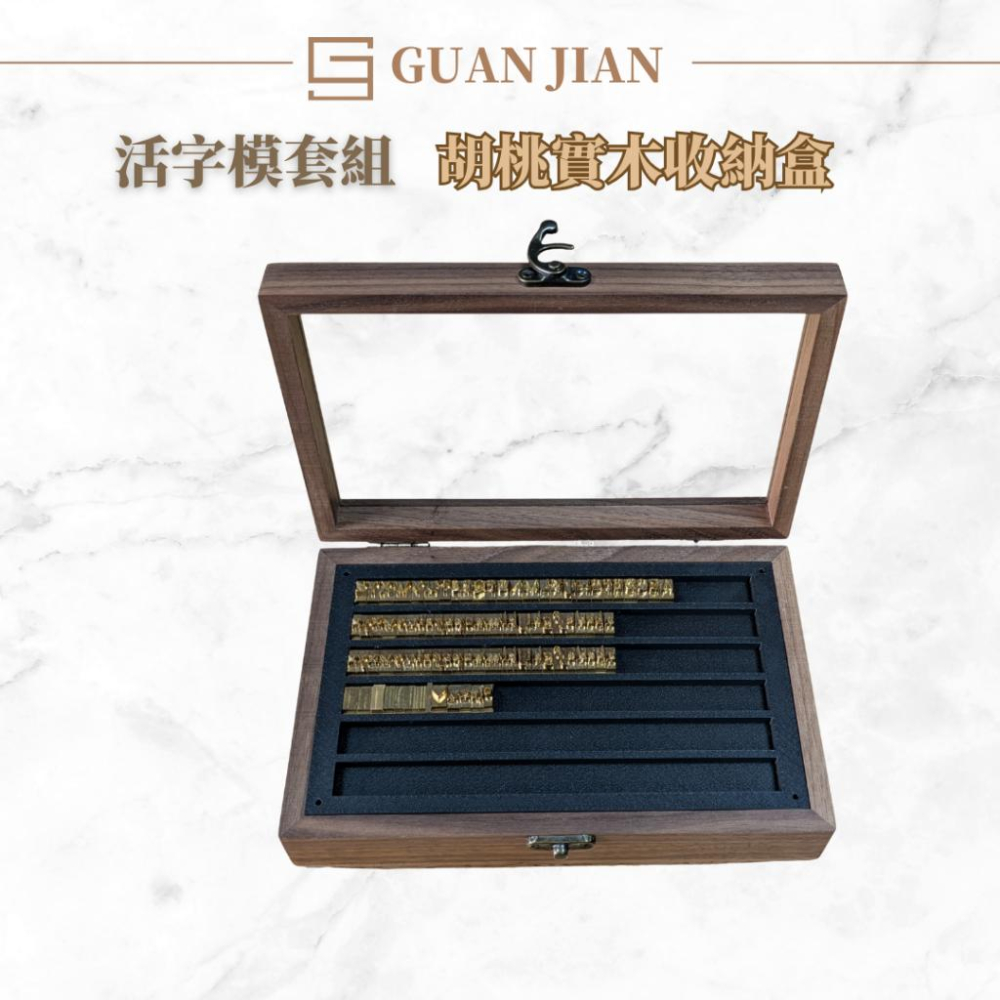 胡桃實木活字模專用保護盒　活字模收納盒　胡桃實木　保護盒　木盒收納　玻璃面板　字模收納　活字模-細節圖7
