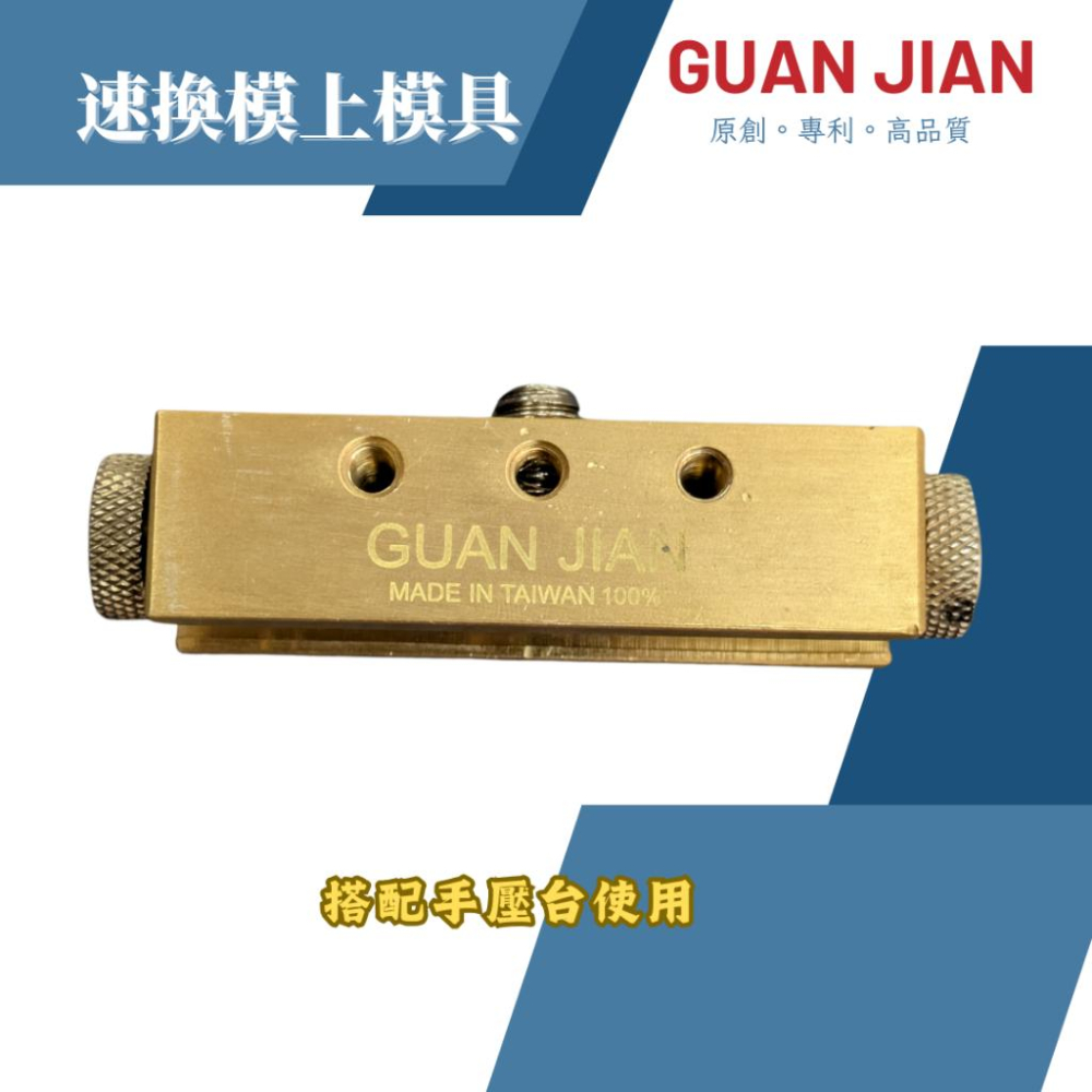 GUAN JIAN數控式烙印模組 需搭配MT超級手壓台使用　烙印　加熱　燙金　熱轉印　熱裁切-細節圖3