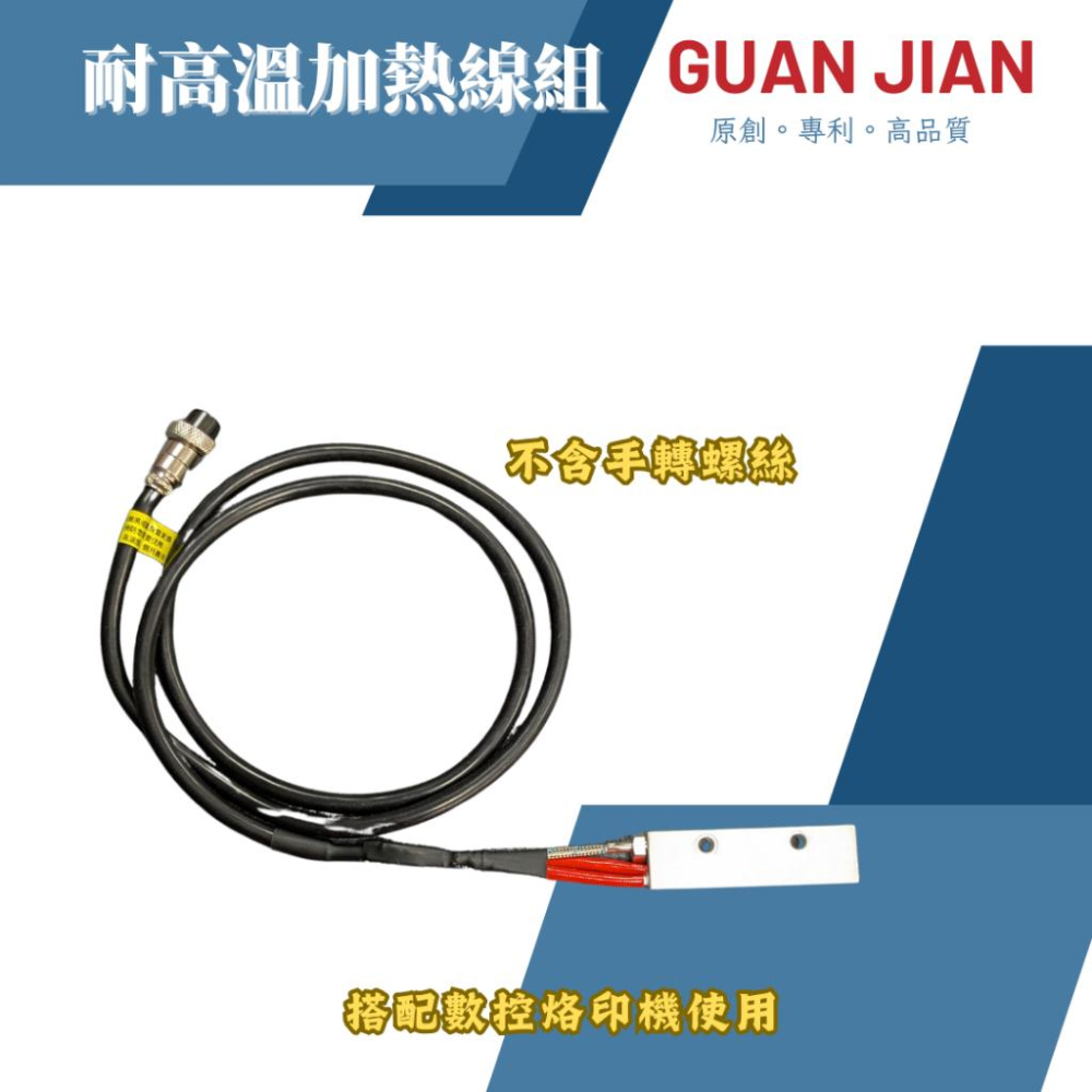 GUAN JIAN數控式烙印模組 需搭配MT超級手壓台使用　烙印　加熱　燙金　熱轉印　熱裁切-細節圖8