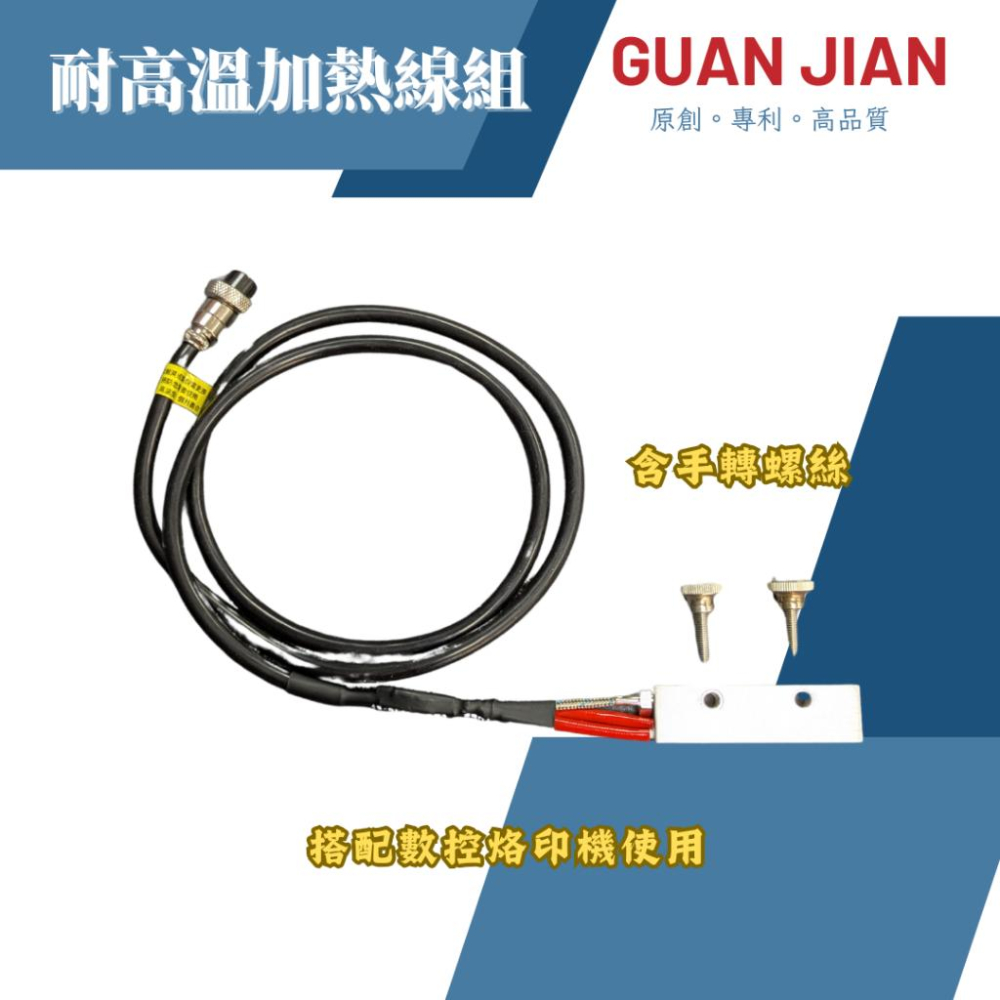 GUAN JIAN數控式烙印模組 需搭配MT超級手壓台使用　烙印　加熱　燙金　熱轉印　熱裁切-細節圖9